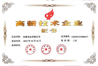 高新技術企業